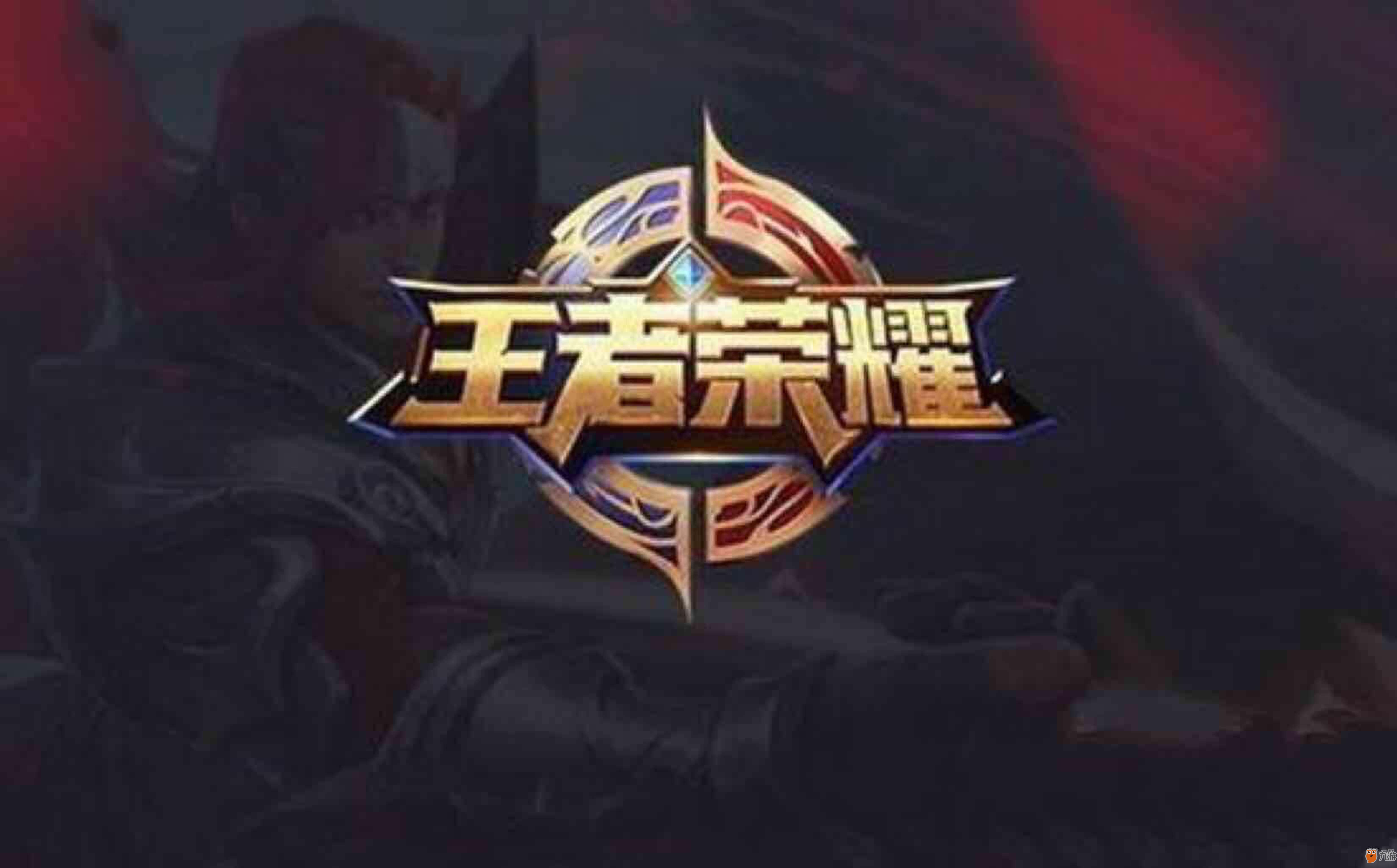 放了明确信